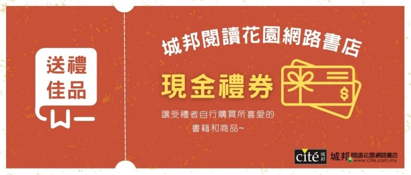 送禮佳品 > 現金禮券